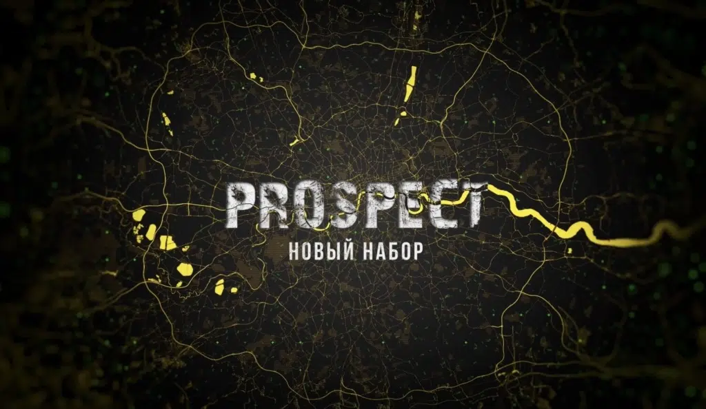 НОВЫЙ НАБОР В СТУДИЮ ТАНЦА "PROSPECT" 24-25