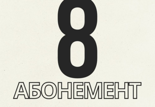 8 ЗАНЯТИЙ